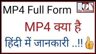 MP4 full form || MP4 ka Matlab kya hota hai || what is meant by MP4