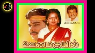 Poo Mudikanum | பூ முடிக்கணும் | CHANDRA BOSE | Oomai Kuyil Movie | 1988 | Vinyl