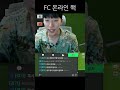 fc온라인 핵쟁이 영구정지 좀 부탁드립니다 fc온라인 피파4 버그