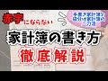 【家計管理】赤字にならない家計簿の書き方 | 年間100万円以上貯金 | 家計簿フォーマット公開 | 袋分け管理 | 4人家族 | 30代ワーママ |