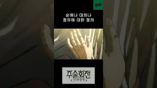 순애순애빔 #jujutsukaisen #주술회전 #gojosatoru #anime #satorugojo #주술회전 #skuna