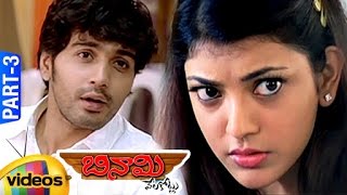 Binamee Velakotlu Full Movie | Kajal Aggarawal | Vinay Rai | Modhi Vilayadu | Part 3 | Mango Videos