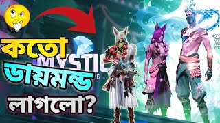 MYSTCAL BUNDLE 😍 বের করতে কত ? ডায়মন্ড 💎💎 লাগবে || bd Free Fire game play 🔥✅🎮🎯