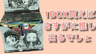 【鬼滅の刃】ディフォルメシールウエハース 1BOX配列【開封式】