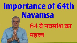 64 वे नवमांश का महत्त्व,  impotance of 64th navamsa in birth chart