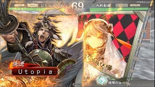 【三国志大戦】うとぴあ大戦どーが４【新バージョン】