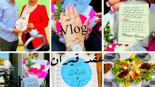 عقد قران اختي 💍💕ربي يهنيها🤲افكار جديدة👌غداء مع صحبات🥰و عشاء مع العائلة🍖