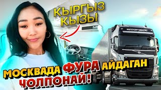 Фурада иштеп күйөөмдун кадырына жеттим⭕️ Жолдошум өзү колдойт дейт Чолпонай✅️