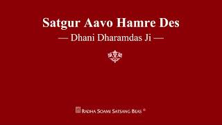 Satgur Aavo Hamre Des - Dhani Dharamdas Ji - RSSB Shabad