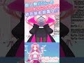 個人勢vtuberのかっこかわいい新衣装お披露目 【shorts】