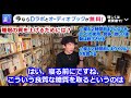 手軽に睡眠の質を上げる方法！【daigo切り抜き】