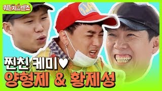 [#뭐든지프렌즈] 양세형제성 모니터 깨부수고 나오는 저 세상 하이텐션 | The Ranksters | #Diggle