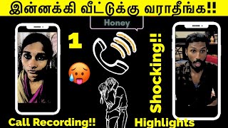 இன்னக்கி வீட்டுக்கு வராதீங்க!!🔥 | Call Recording Highlights🔥 | Shocking Husband Part 1 Tamil Prank