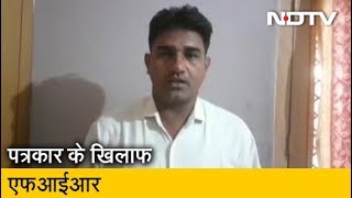 खाद्य आपूर्ति विभाग की पोल खोलने पर पत्रकार के खिलाफ ही दर्ज हुई FIR