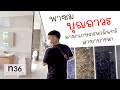 𝗡𝟯𝟲 “บุญถาวร” สาขาไหนดี ?!?!?