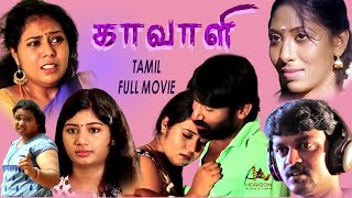 Kavali |Tamil Super Hit Full Movie | iswarya | Shradha Sri Desai | M Rajan | Venkatesh |