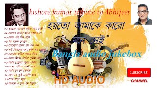 Abhijeet tribute to  kishore kumar bangla song/ Abhijeet bangla song /bangla tribute song