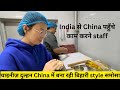 China में बिहारी स्टाइल का समोसा बना रही चाइनीज़ दुल्हन,restaurant में काम करने Indiaसे पहुँचे स्टाफ