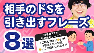 【28万人調査】「相手のドSを引き出すフレーズ8選」聞いてみたよ