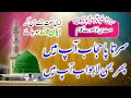 Sir Ta Pa Hijab Ap Hain | Beautiful Naat Heart Touching | Hafiz Khalid Noor Hamdmi