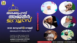 അരക്കുപറമ്പ്  അജ്മീർ ഉറൂസ്  BADRIYYAISLAMIC CENTE അരക്കുപറമ്പ് ആലംകുന്ന്