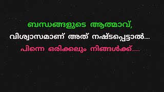 എല്ലാവരെയും സ്നേഹിക്കുക എന്നാൽ കുറച്ചു പേരെ motivatoin qoutes malyalam sha motive media