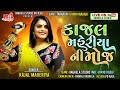 KAJA MAHERIYA LIVE DJ TARAPUR  | VAGHELA STUDIO | LIVE DJ