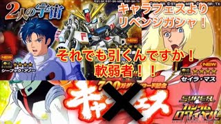 [Sガンロワ]微課金中級者が引く！リベンジなるか！22連