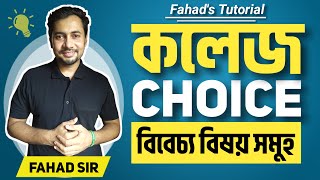 কলেজ নির্বাচন করবে কিভাবে ? । College Choice | SSC 2021 Batch - HSC 2023 | Fahad Sir ||