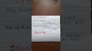 ಗೆಳೆತನ | ಕನ್ನಡ ಕವನಗಳು | Kannada quotes | Kannada Poetry | Kannada #shortvideo #viral #shorts #Trend