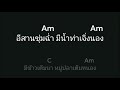 สวรรค์บ้านนา คาราบาว ​ คาราโอคอร์ด