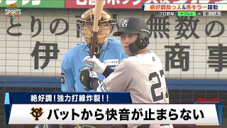 【巨人】6月の打撃王ヘルナンデスと岸田行倫の活躍で圧勝｜プロ野球 巨人 対 ヤクルト｜2024年7月5日