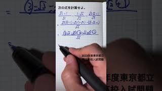 2023年度東京都立国立高校入試問題①