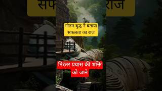 || निरंतर प्रयास से क्या क्या हो सकता है || #ytshorts #trending #shorts #viralvideo