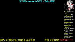 復活邪神 YouTube直播頻道〈遊戲初體驗：青鬼〉據說此遊戲蠻恐怖的，膽小的朋友及年紀過小的小朋友勿入 20170817.P1