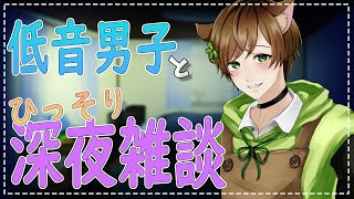 【深夜雑談】初見さん◎深夜のまったり作業雑談【#新人Vtuber】