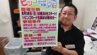 小牧市　スーパー　ラピオ　アルバイト募集 週末イベント　ビンゴ大会