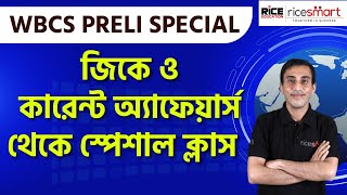 🛑🛑গুরুত্বপূর্ণ কারেন্ট অ্যাফেয়ার্সগুলি নিয়ে এই ক্লাস  | Target WBCS Preliminary | RICE Education