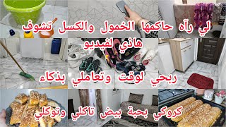 روتين ينوضك من بلاصتك/ أفكار وتدابير تريحك في كوزينتك وتسهل عليك لوقفة في رمضان/جربتها وفادتني