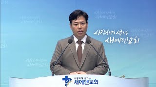 2025년 1월 21일 새에덴교회 화요 새벽예배 홍윤기 목사님 사사기 3장 12전~14절 \