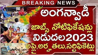 Ap Anganwadi Jobs Notifications 2023 in Telugu | Ap Anganwadi jobs 2023 | Ap అంగన్వాడీ జాబ్స్ 2023