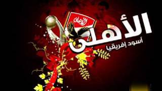 الاهلي فوق الجميع.wmv