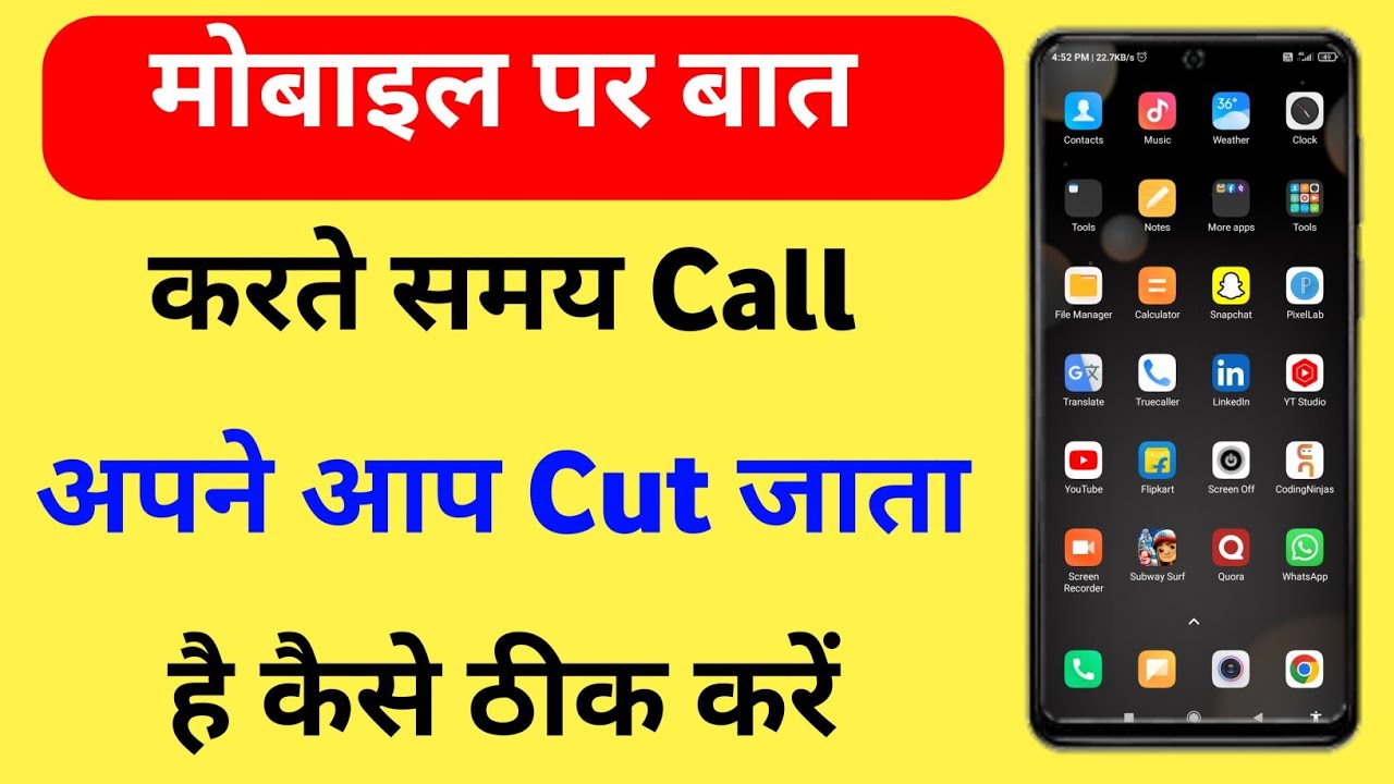 Mobile Se Call Par Baat Karte Samay Call Apne Aap Cut Jata Hai Kaise