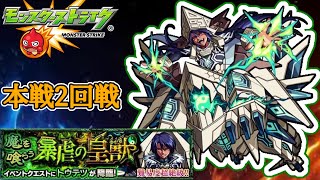 【モンスト】絶級トーナメント 本戦2回戦　挑戦してみた結果！？