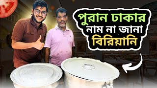 ৩৫ বছরের পুরনো পুরান ঢাকার নাসিরের বিরিয়ানি | Puran Dhaka Briyani | Nasir Briyani | Realkhadok