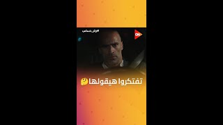 سلمى اتصدمت لما عرفت إن أكرم كلم مامتها😲 | #وتر_حساس