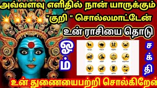 உன் ராசியை தொடு உன் துணையை பற்றி நான் சொல்கிறேன் 🌟🙏💥💥