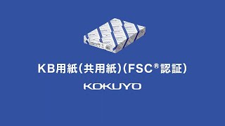 コクヨ ＫＢ用紙(共用紙)ＦＳＣ認証 コピー用紙