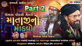 🔴 Live ગામ એકલારા  ૩૦/૩/૨૦૨૩  ઉગતા પોરની મેલડી  માતાજીનો માંડવો સવા દિવસનો ભગવતી  સાઉન્ડ લીમડા