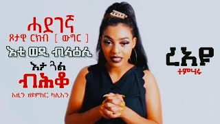 ሓደገኛ ጾታዊ ርክብ ወዲ ብላዕሊ... @Yordivideos  ኤሪ ሞቲቬሽን | Eri Motivation Yordanos Ghirmay